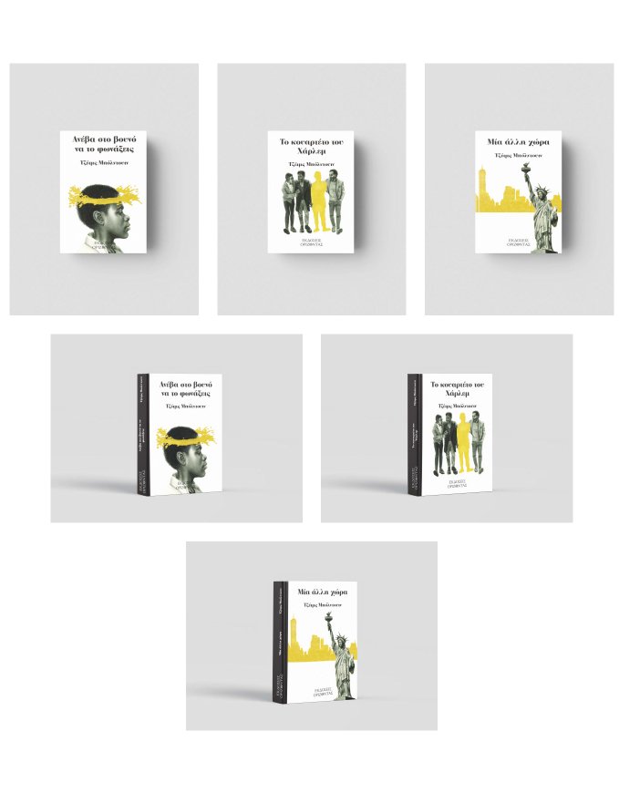 MOCKUPS-ΣΕΙΡΑ ΒΙΒΛΙΩΝ